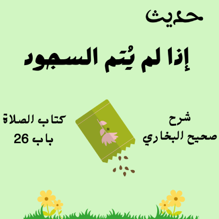 شرح صحيح البخاري