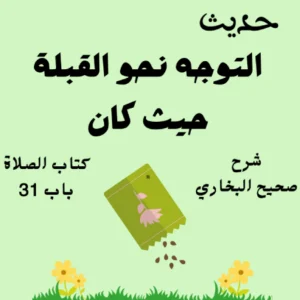 شرح صحيح البخاري