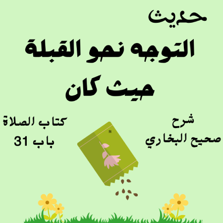 شرح صحيح البخاري