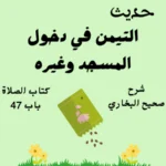 شرح صحيح البخاري
