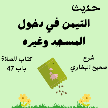 شرح صحيح البخاري
