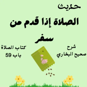 صحيح البخاري