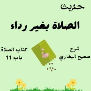 شرح صحيح البخاري