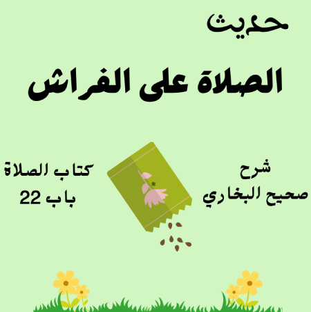 شرح صحيح البخاري