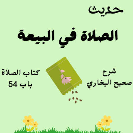 شرح صحيح البخاري