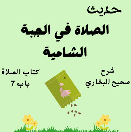 صحيح البخاري