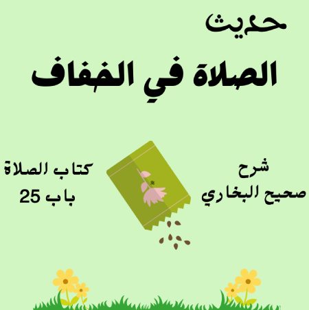 صحيح البخاري