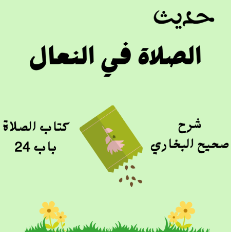 شرح صحيح البخاري