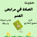 صحيح البخاري