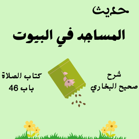 شرح صحيح البخاري