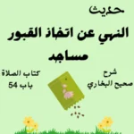 شرح صحيح البخاري