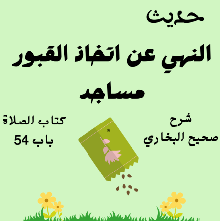 شرح صحيح البخاري