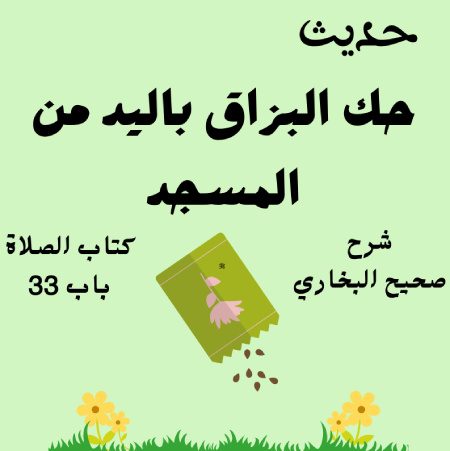 شرح صحيح البخاري