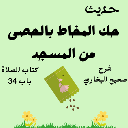 شرح صحيح البخاري