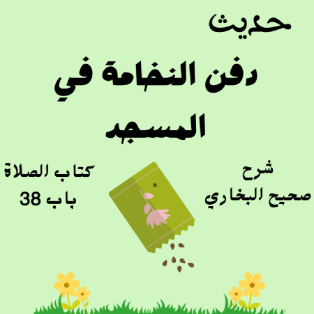 شرح صحيح البخاري