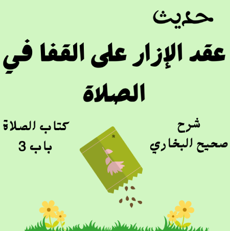 صحيح البخاري