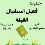 شرح صحيح البخاري