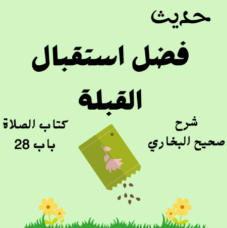 شرح صحيح البخاري