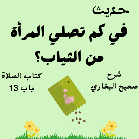 شرح صحيح البخاري