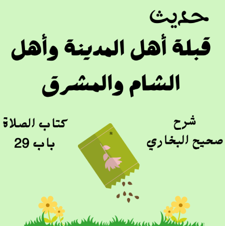 شرح صحيح البخاري كتاب الصلاة