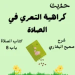 شرح صحيح البخاري