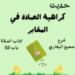 شرح صحيح البخاري