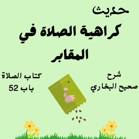 شرح صحيح البخاري