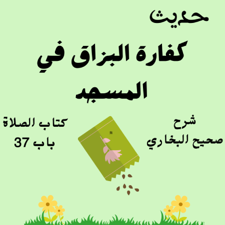 شرح صحيح البخاري