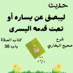 شرح صحيح البخاري