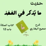 شرح صحيح البخاري