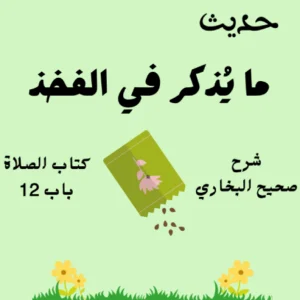 شرح صحيح البخاري