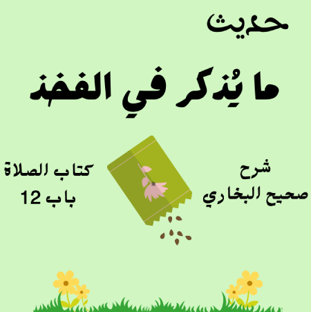 شرح صحيح البخاري