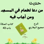 شرح صحيح البخاري