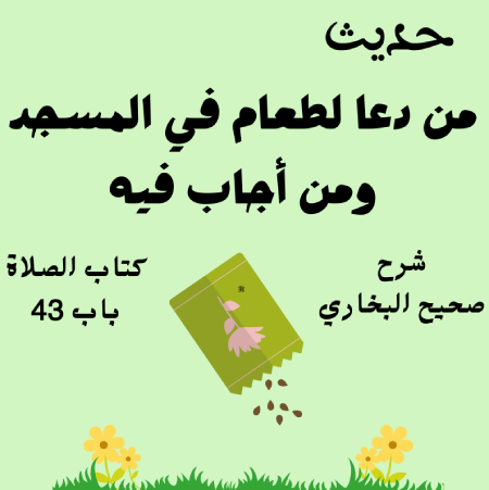شرح صحيح البخاري