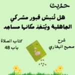 صحيح البخاري