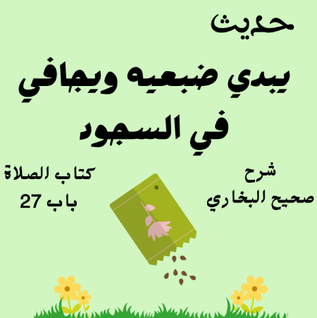 شرح صحيح البخاري كتاب الصلاة