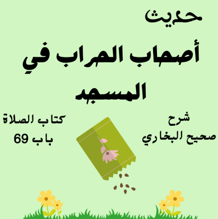 شرح صحيح البخاري