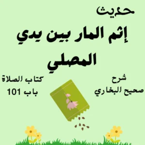 شرح صحيح البخاري