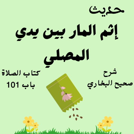 شرح صحيح البخاري