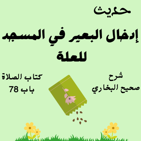 صحيح البخاري