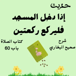 شرح صحيح البخاري