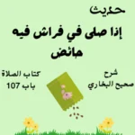 شرح صحيح البخاري