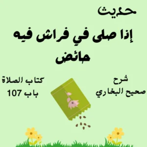 شرح صحيح البخاري