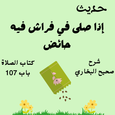 شرح صحيح البخاري