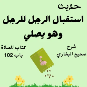 شرح صحيح البخاري