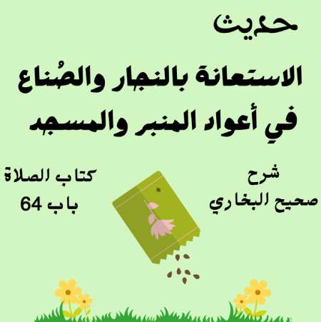 شرح صحيح البخاري