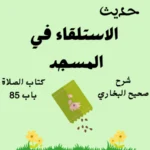 شرح صحيح البخاري