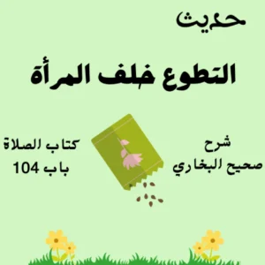 صحيح البخاري