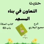 صحيح البخاري