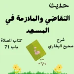 شرح صحيح البخاري